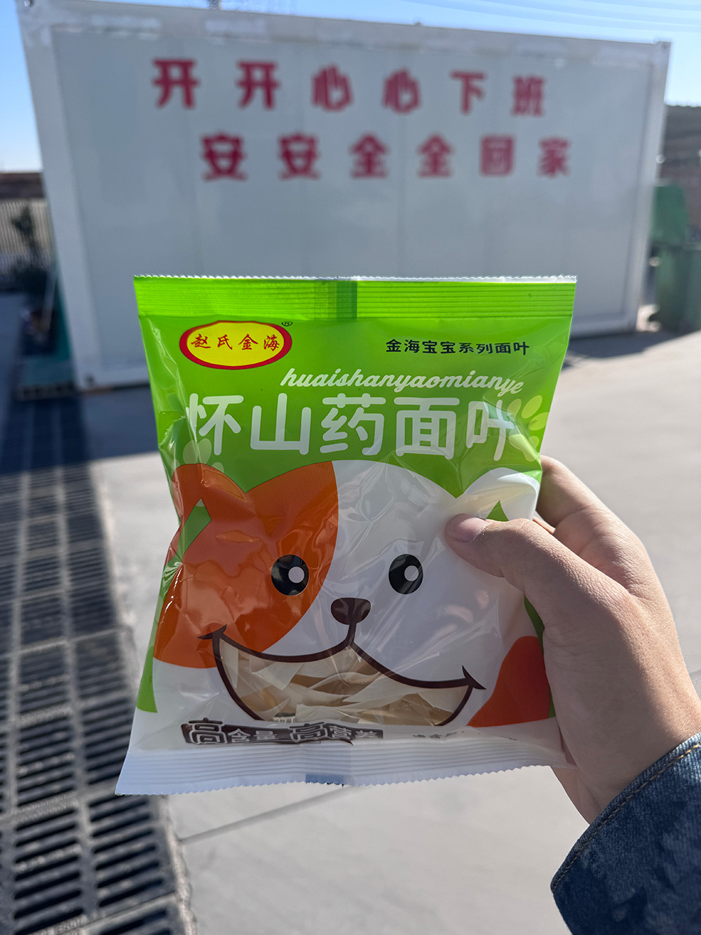 怀山药面叶100g2.jpg