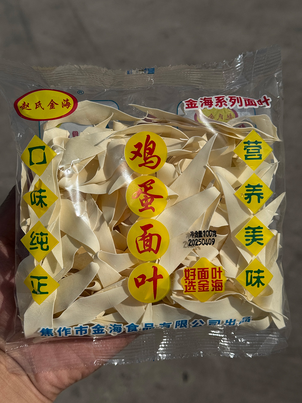  鸡蛋面叶