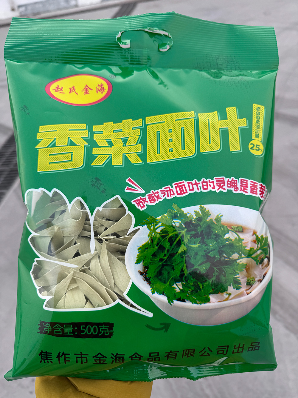  香菜面叶